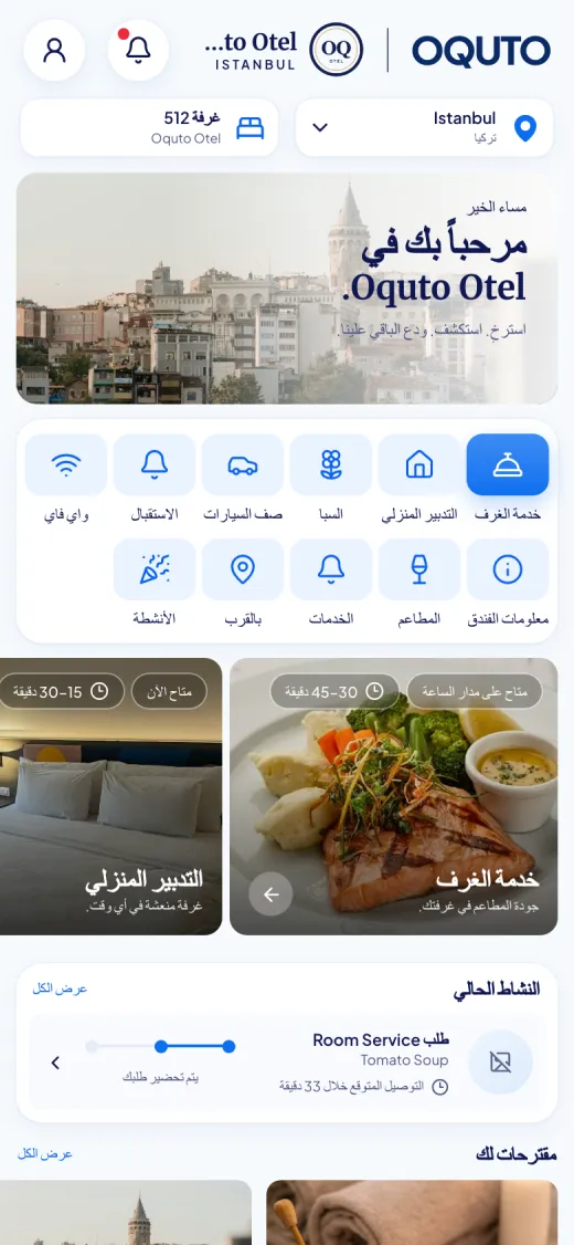 لقطة شاشة من بوابة الضيوف في Oquto: الشاشة الرئيسية لبوابة الضيوف