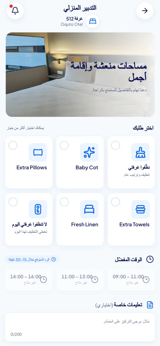 لقطة شاشة من بوابة الضيوف في Oquto: التدبير الفندقي
