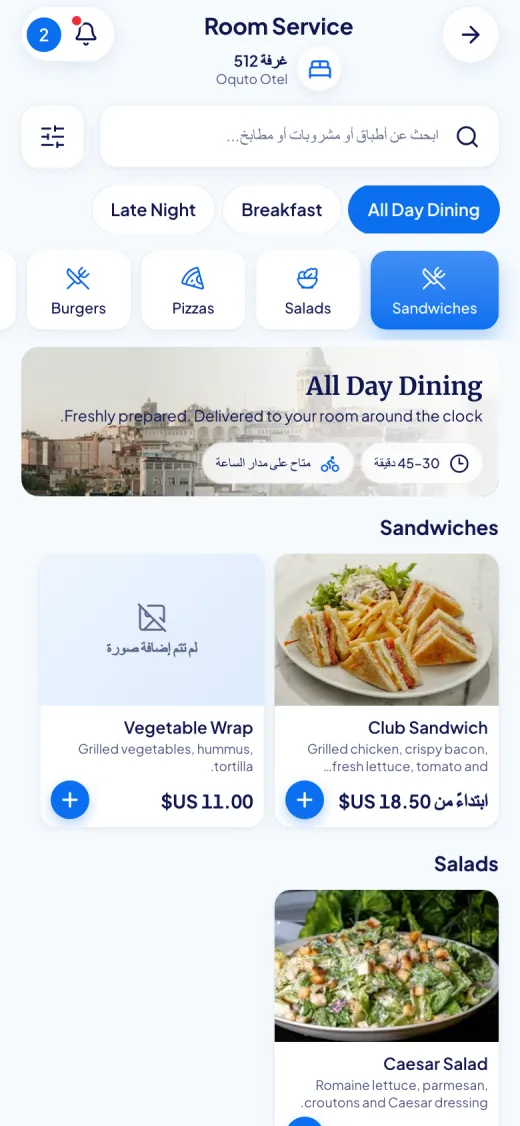 لقطة شاشة من بوابة الضيوف في Oquto: قائمة خدمة الغرف