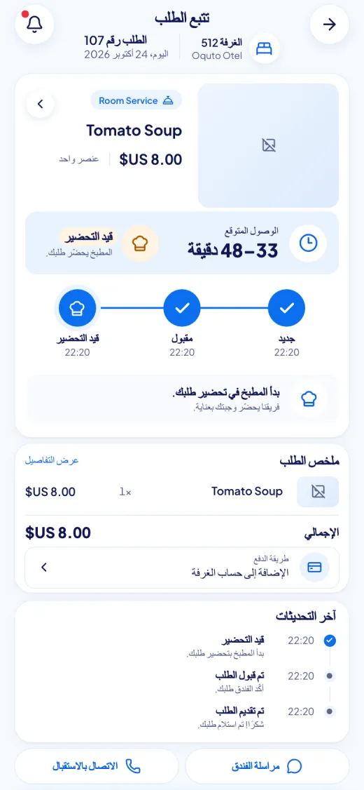 لقطة شاشة من بوابة الضيوف في Oquto: تتبع الطلب