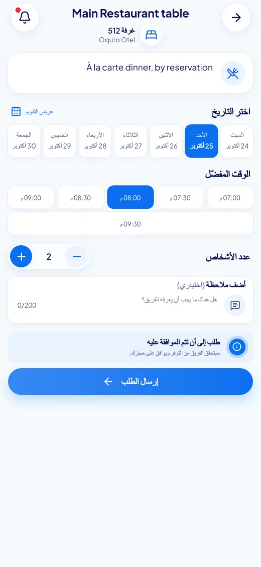 لقطة شاشة من بوابة الضيوف في Oquto: حجز طاولة في المطعم