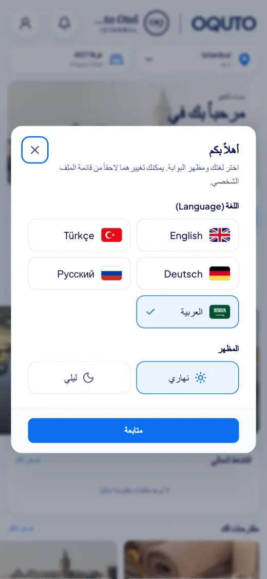 لقطة شاشة من بوابة الضيوف في Oquto: اختيار اللغة