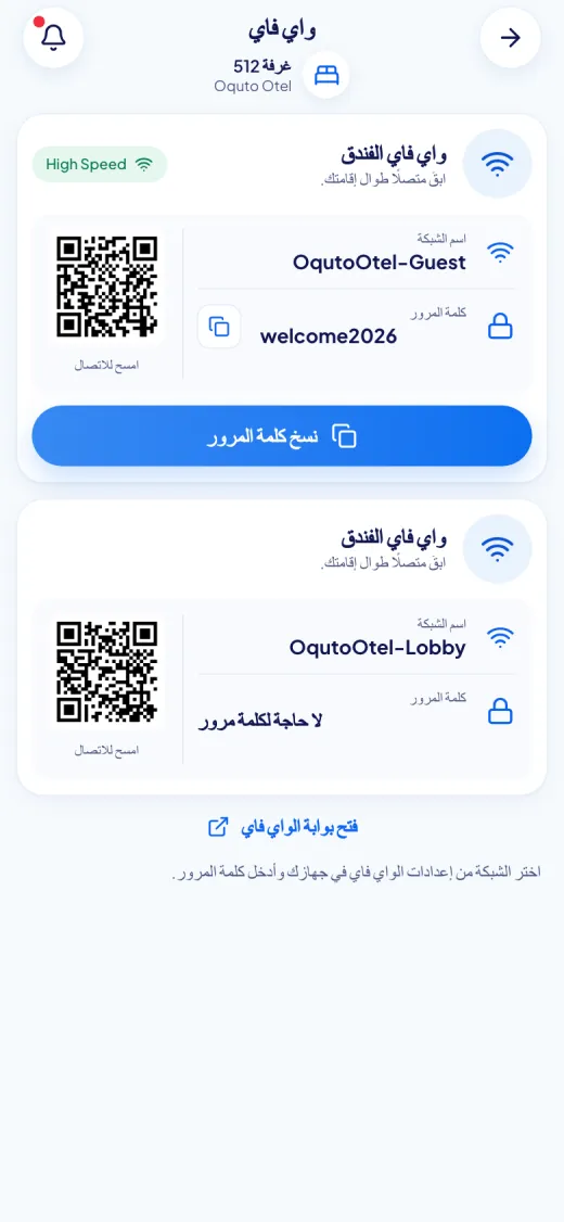 لقطة شاشة من بوابة الضيوف في Oquto: بيانات الواي فاي