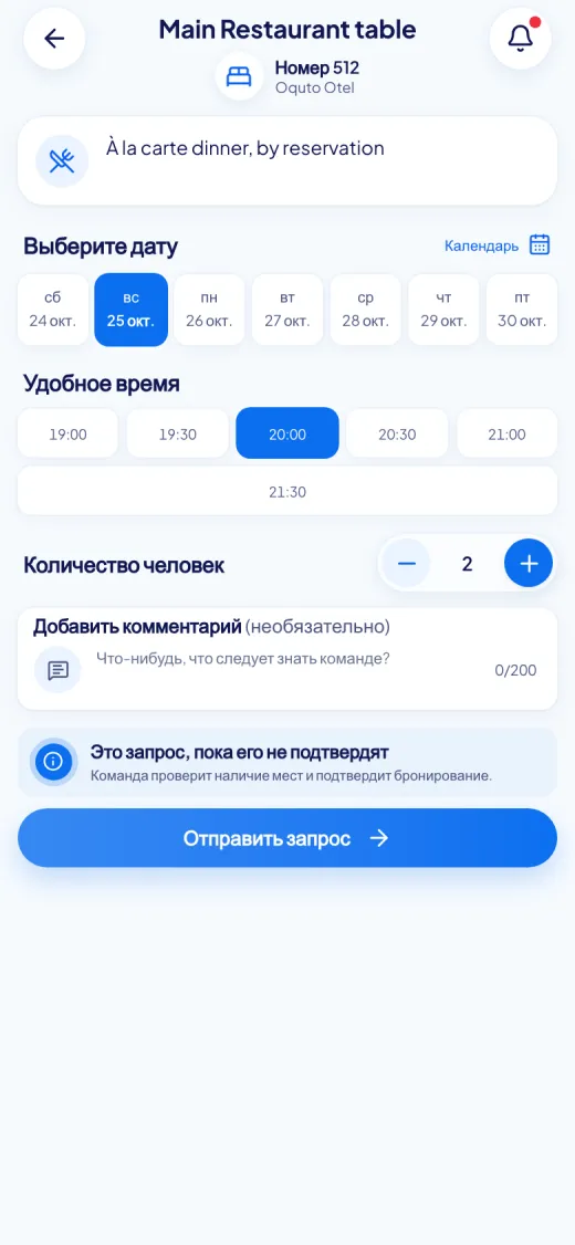 Снимок экрана гостевого портала Oquto: Бронирование столика в ресторане