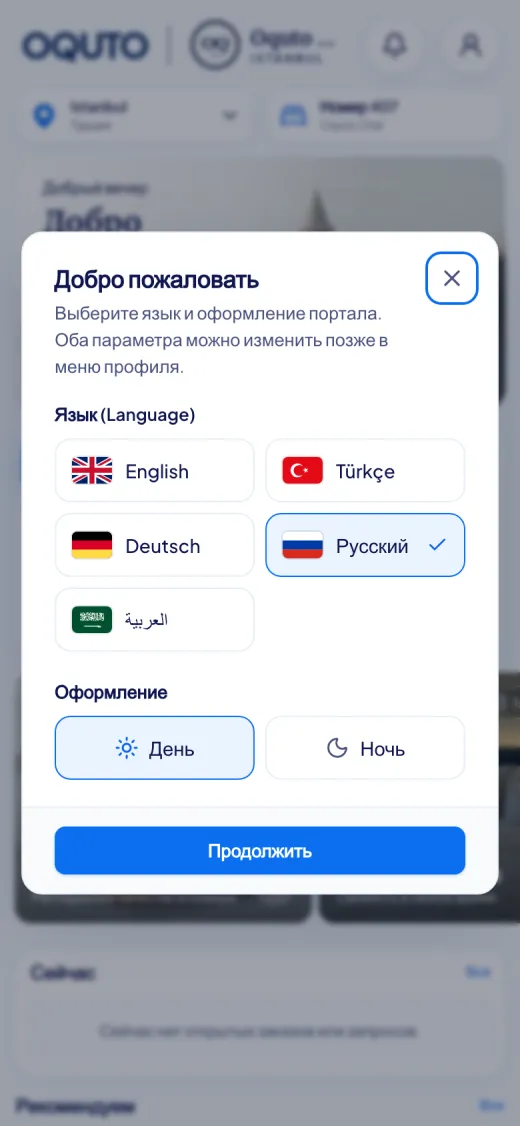 Снимок экрана гостевого портала Oquto: Выбор языка