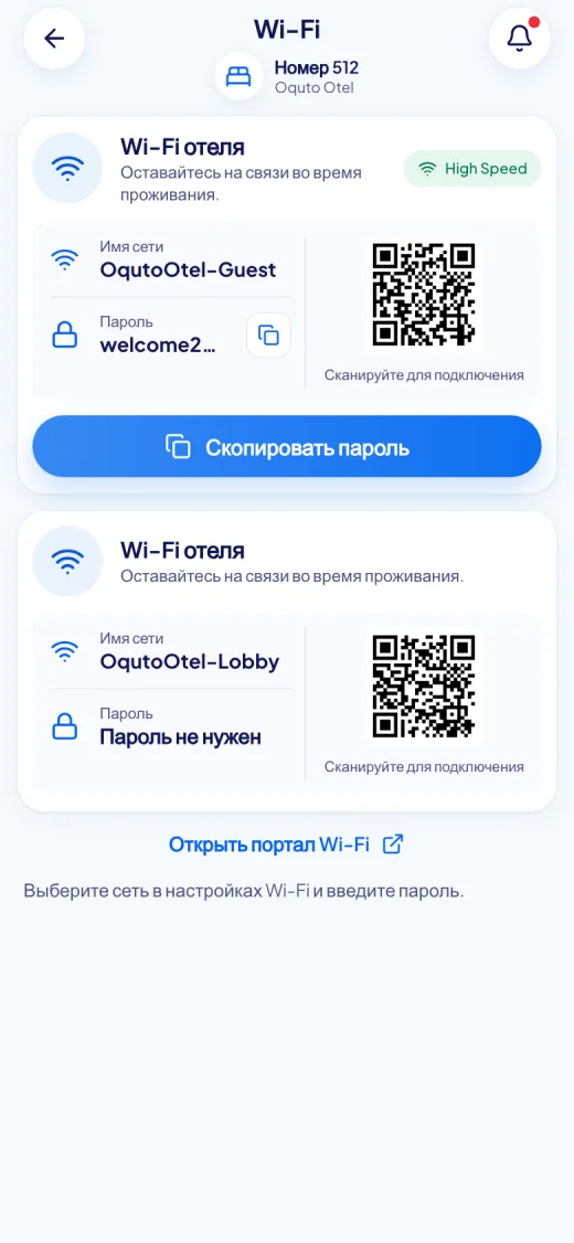Снимок экрана гостевого портала Oquto: Данные Wi-Fi